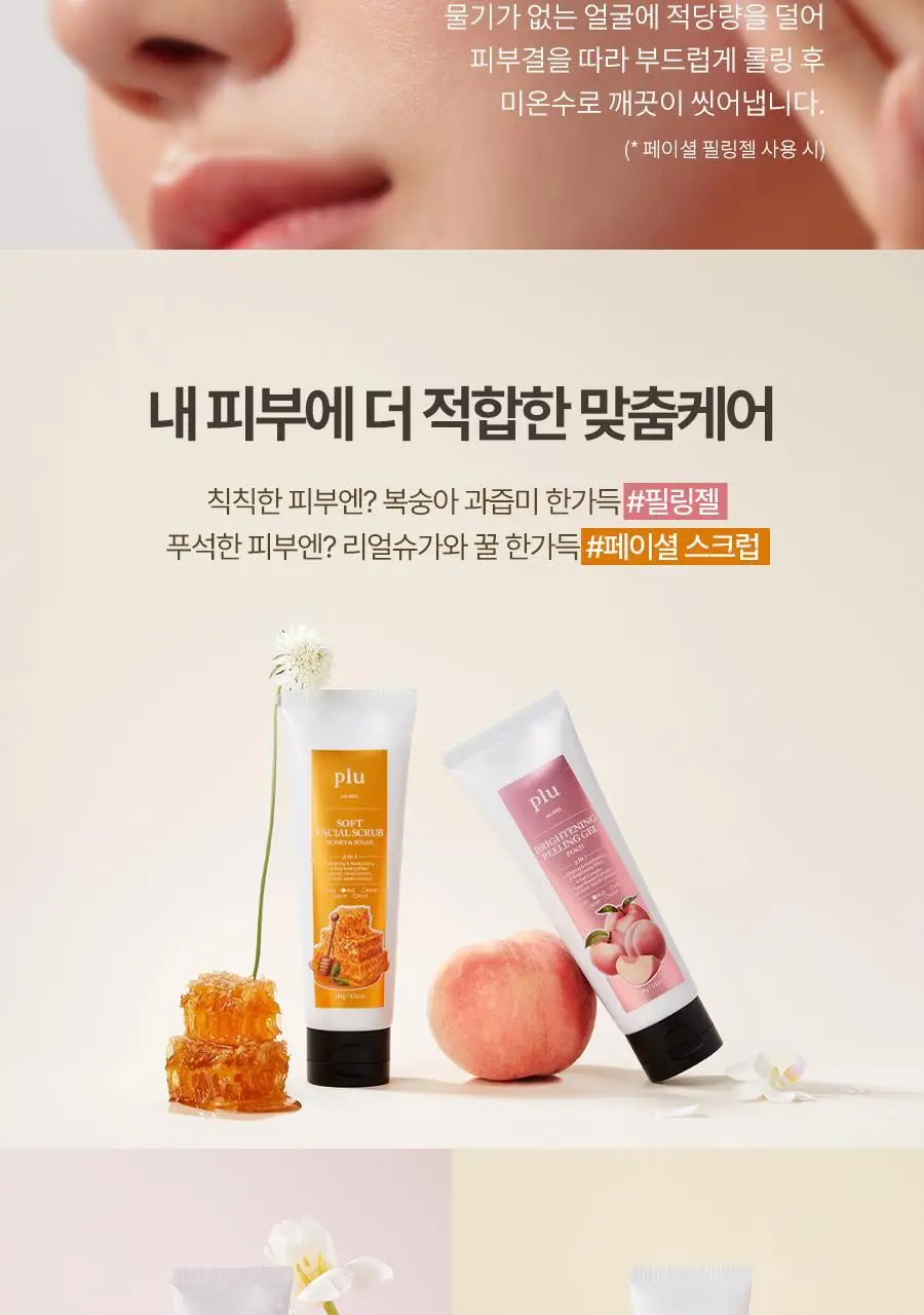 [저자극필링/화잘먹] 플루 브라이트닝 필링젤 피치 100g 상세페이지 23